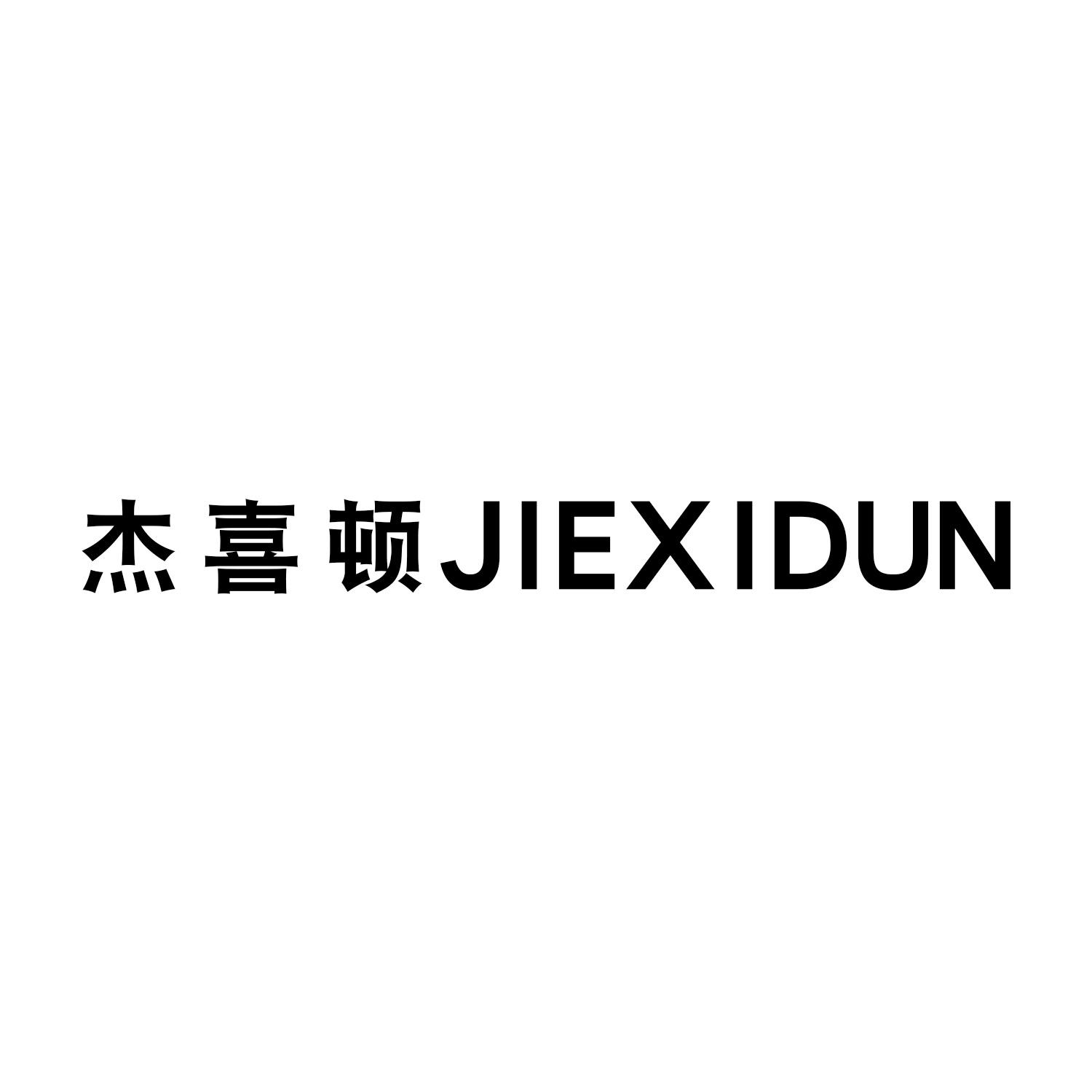杰喜顿