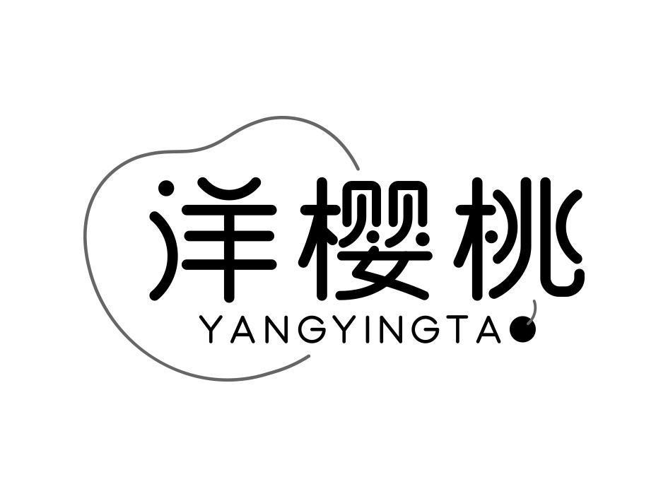 洋樱桃 YANGYINGTA