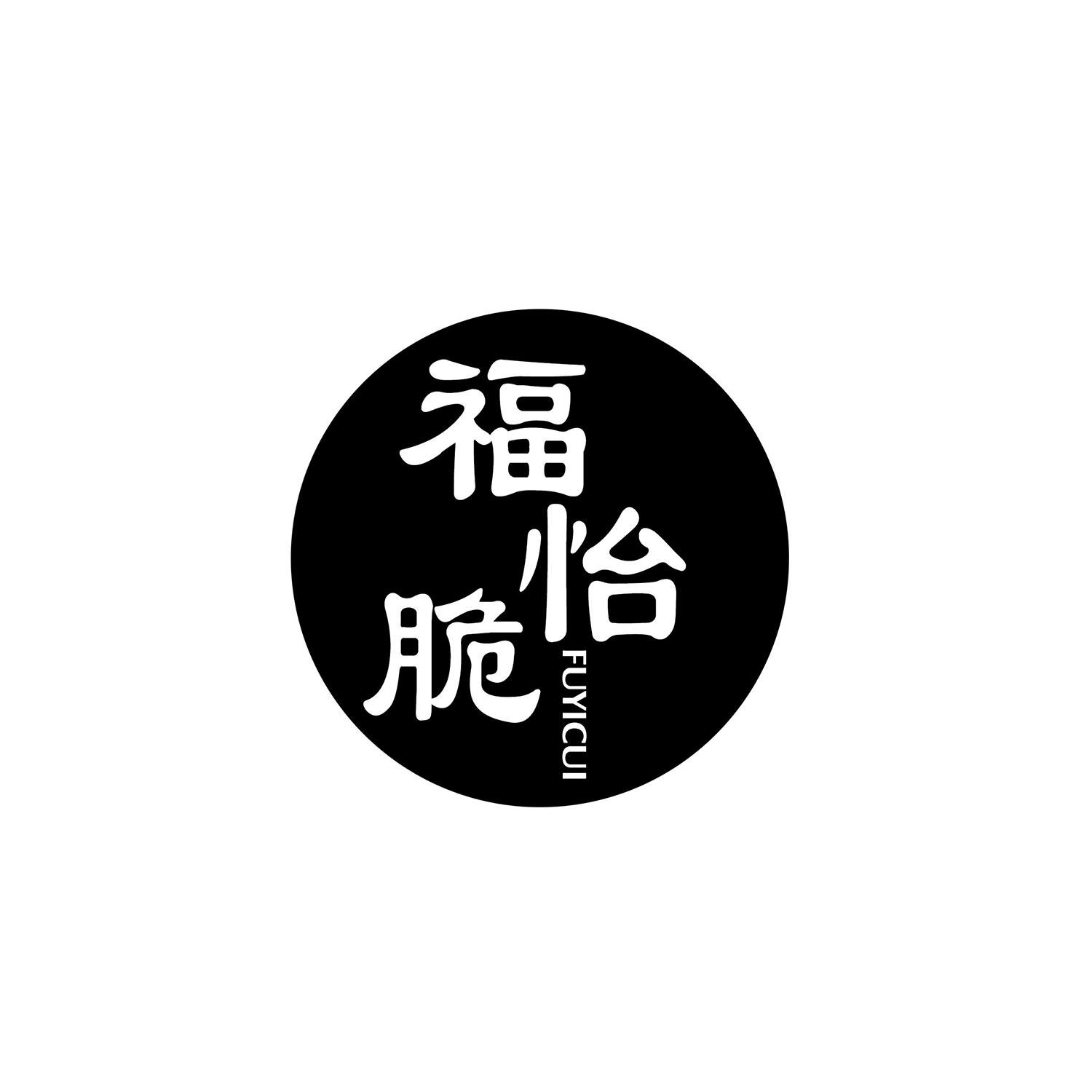 福怡脆