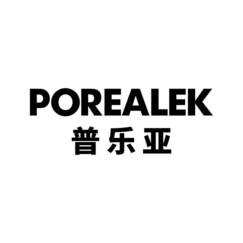 普乐亚
POREALEK