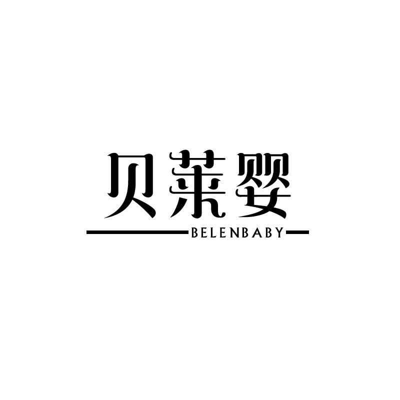 贝莱婴
belenbaby