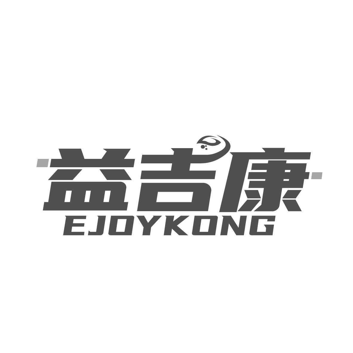 益吉康
EJOYKONG
