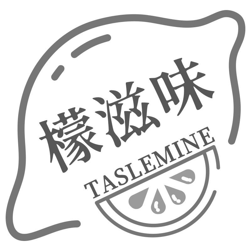 檬滋味TASLEMINE