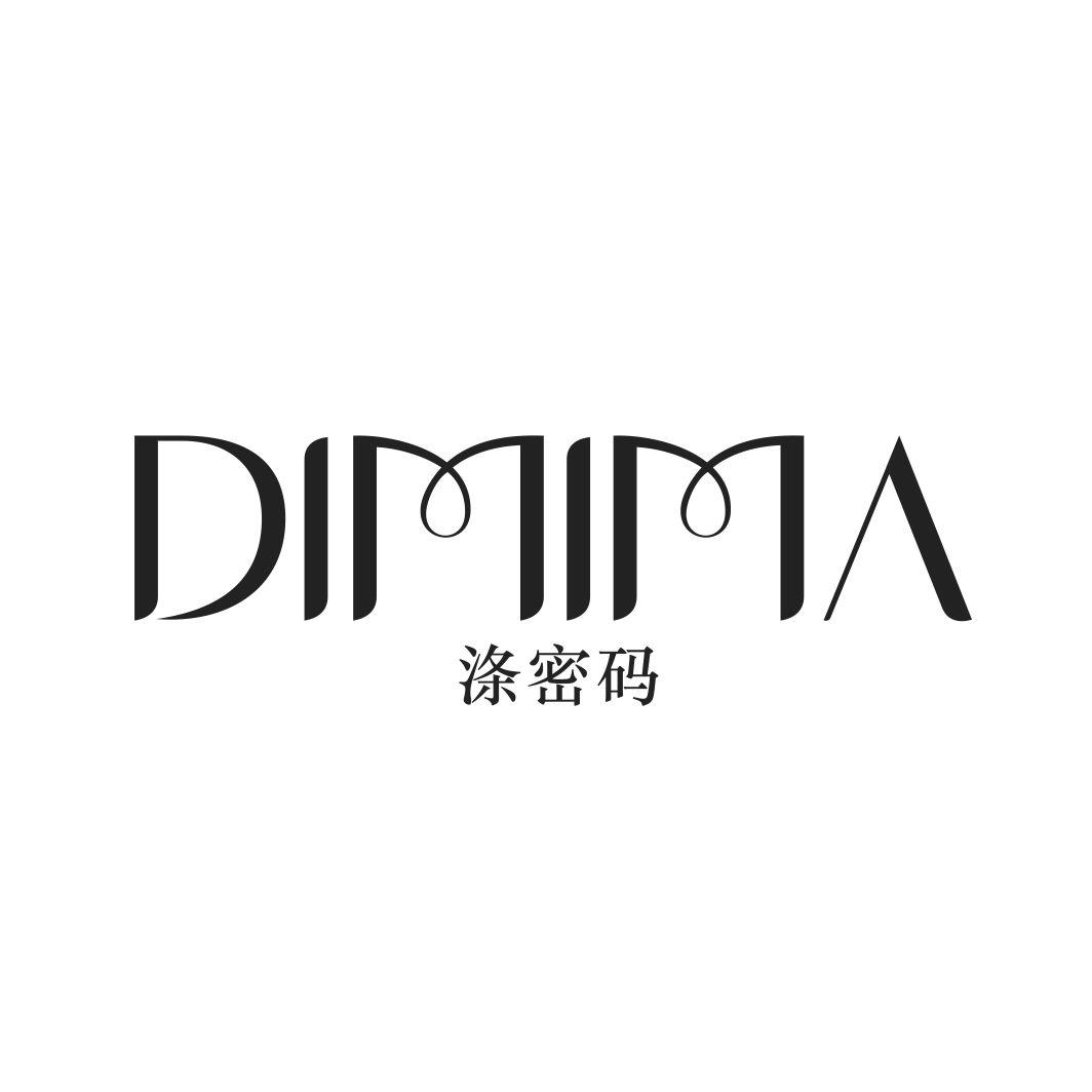 涤密码DIMIMA