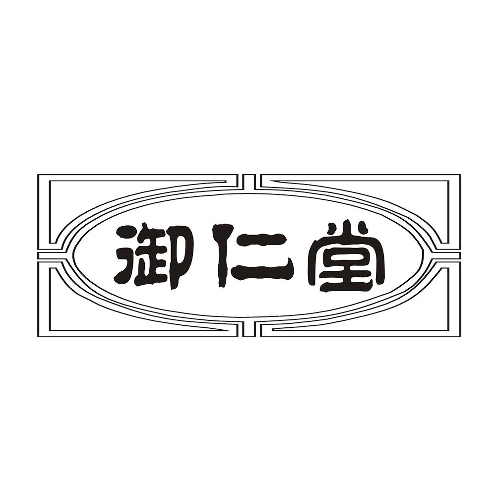 御仁堂 