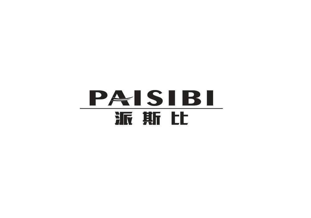派斯比