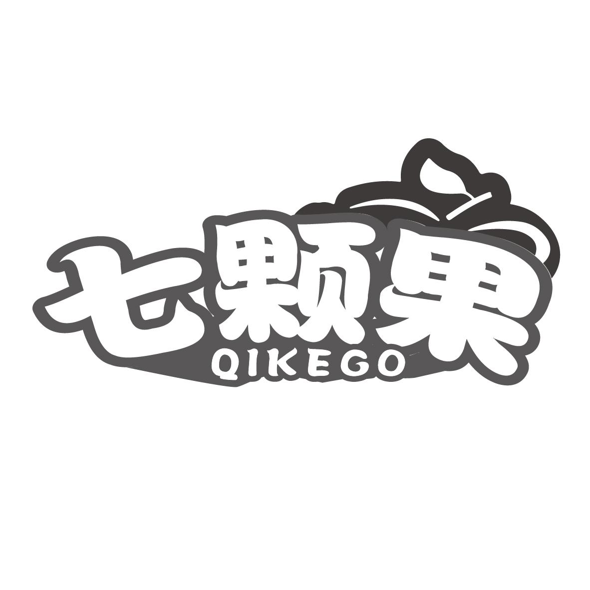 七颗果
QIKEGO