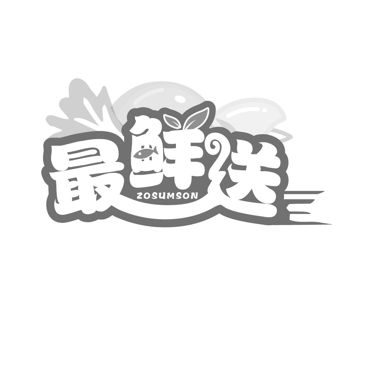 最鲜送
ZOSUMSON
