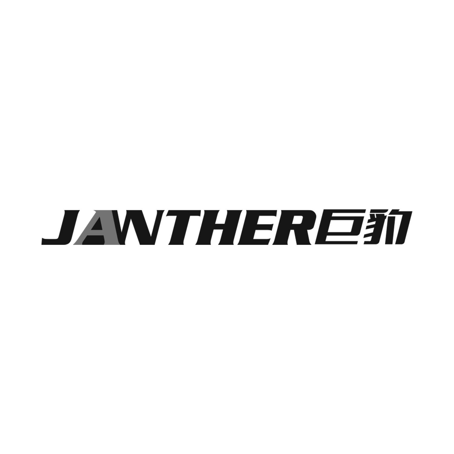 JANTHER 巨豹
