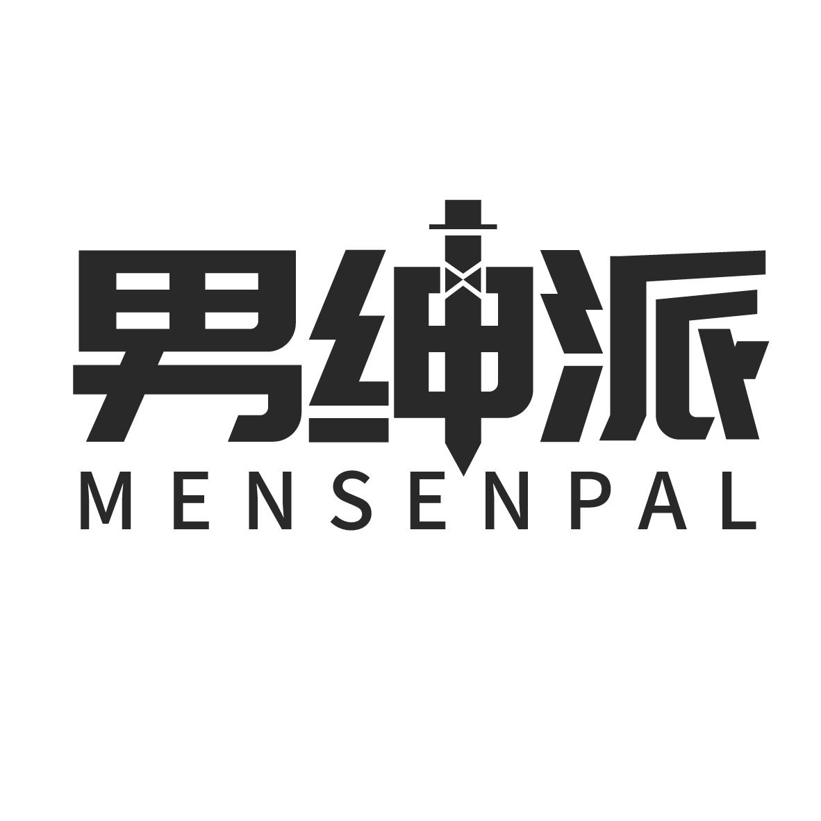 男绅派
MENSENPAL