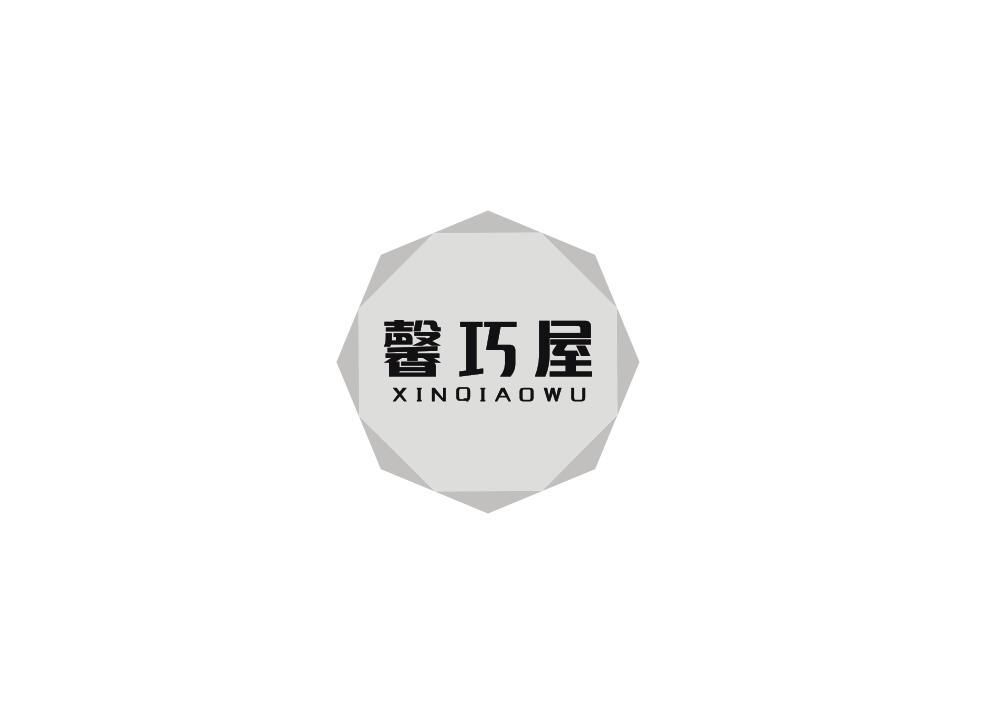 馨巧屋