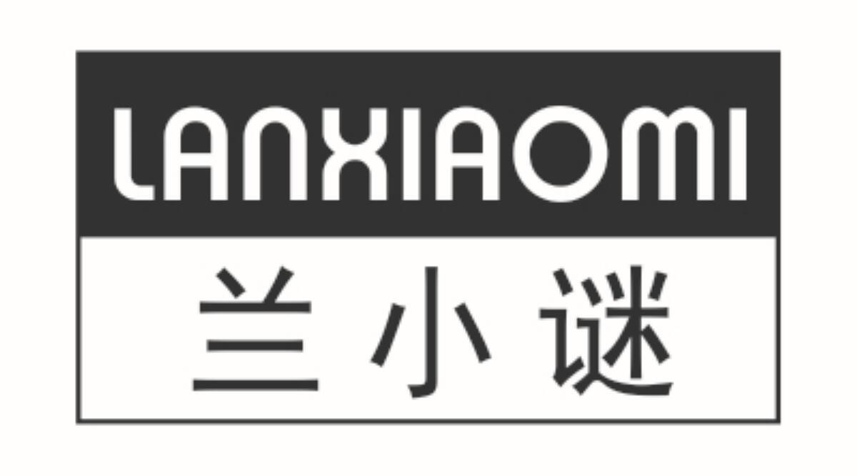 兰小谜