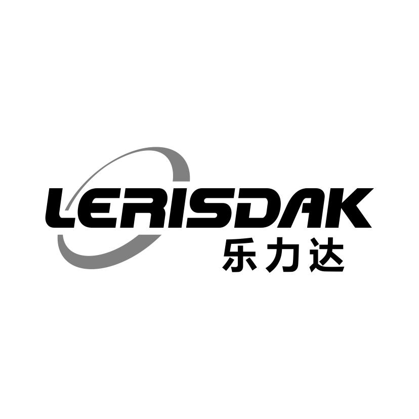 乐力达
LERISDAK