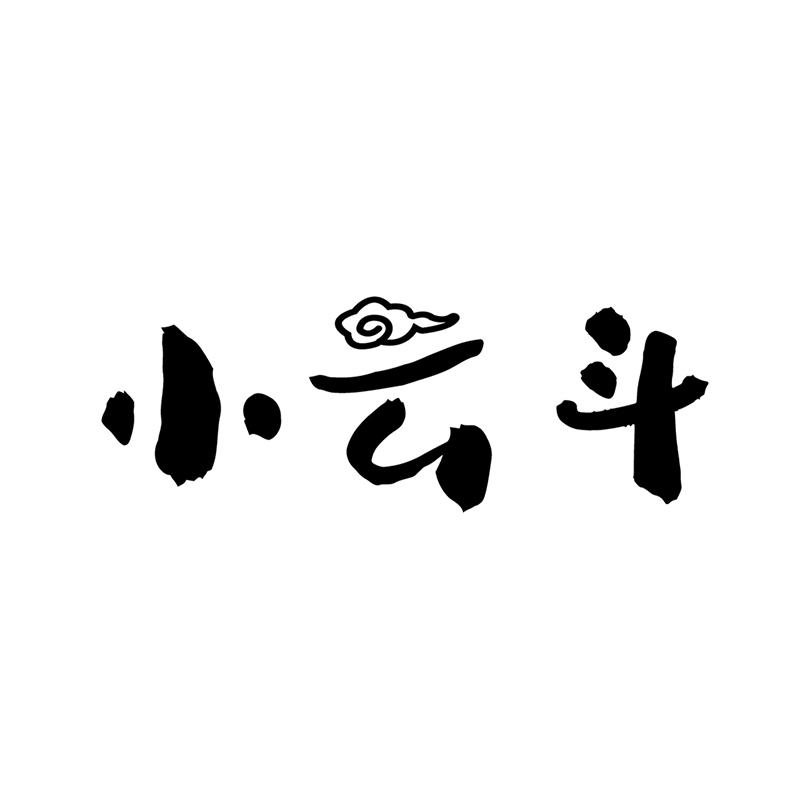小云斗