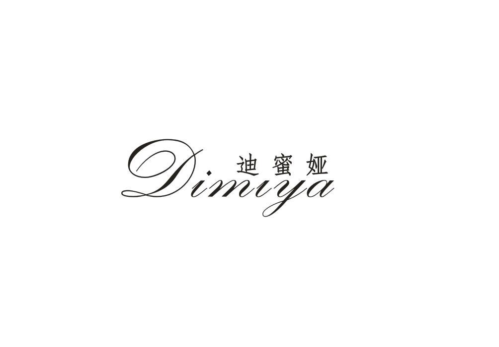 迪蜜娅