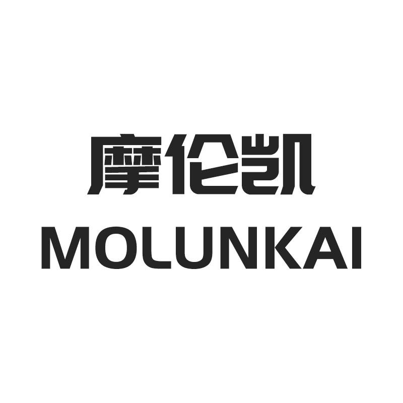 摩伦凯