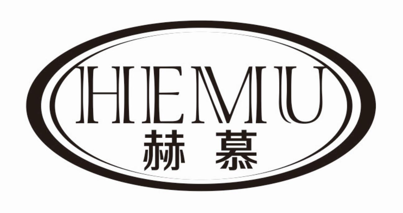 赫慕 HEMU