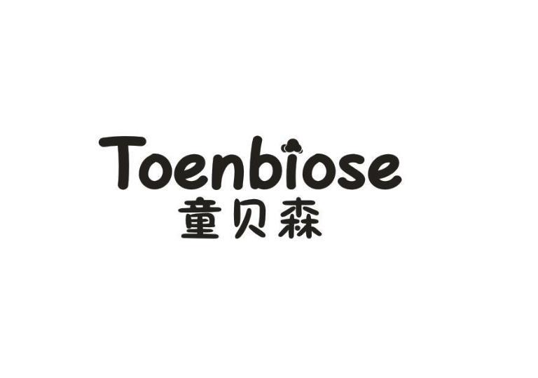 童贝森