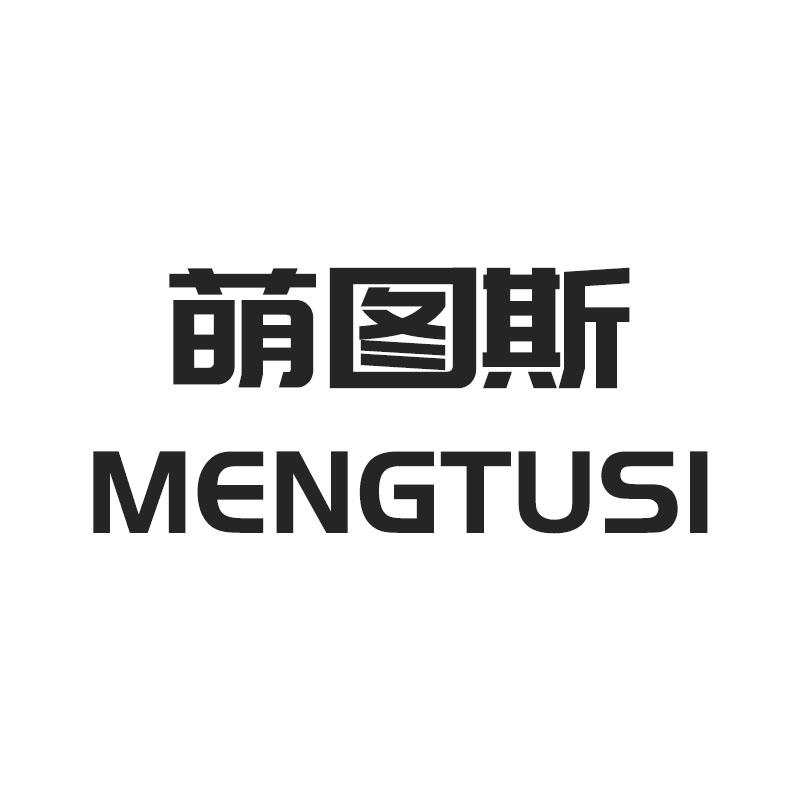 萌图斯