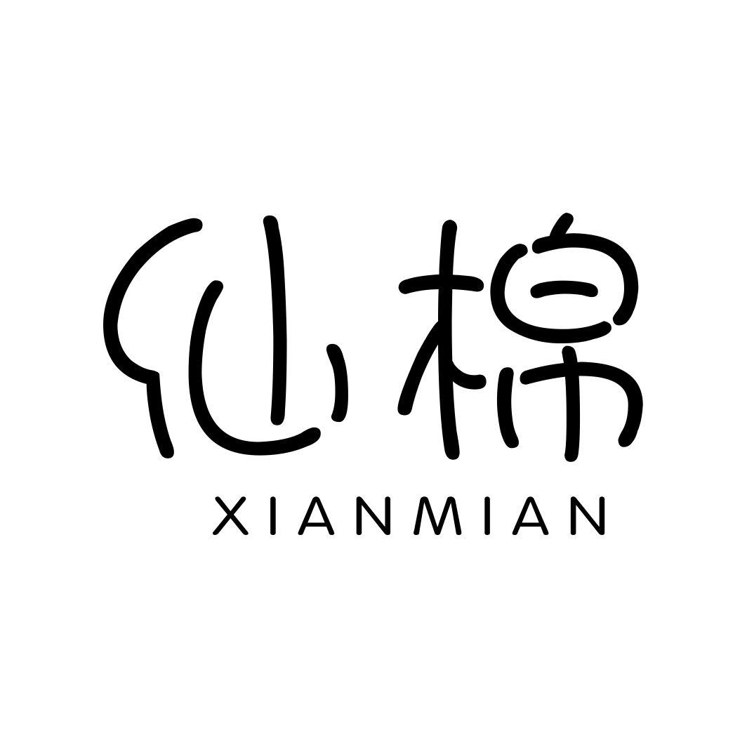 仙棉