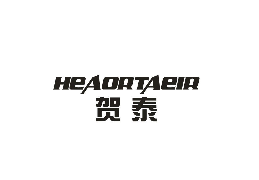 贺泰