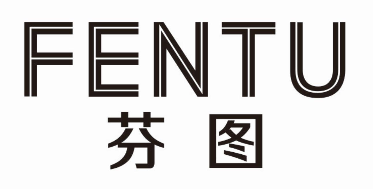 芬图 FENTU