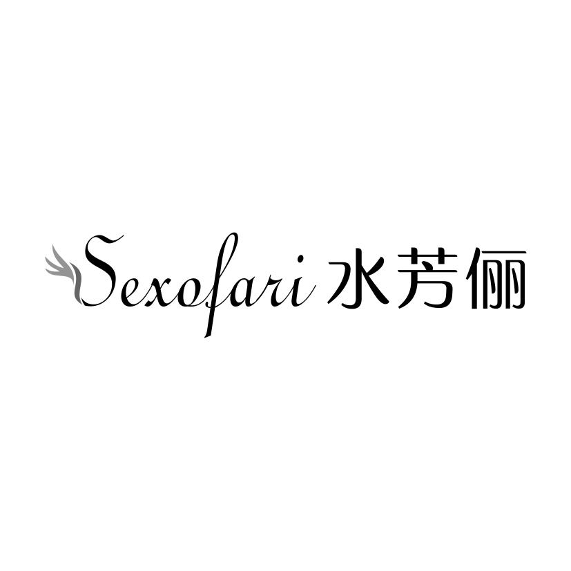 水芳俪
SEXOFARI