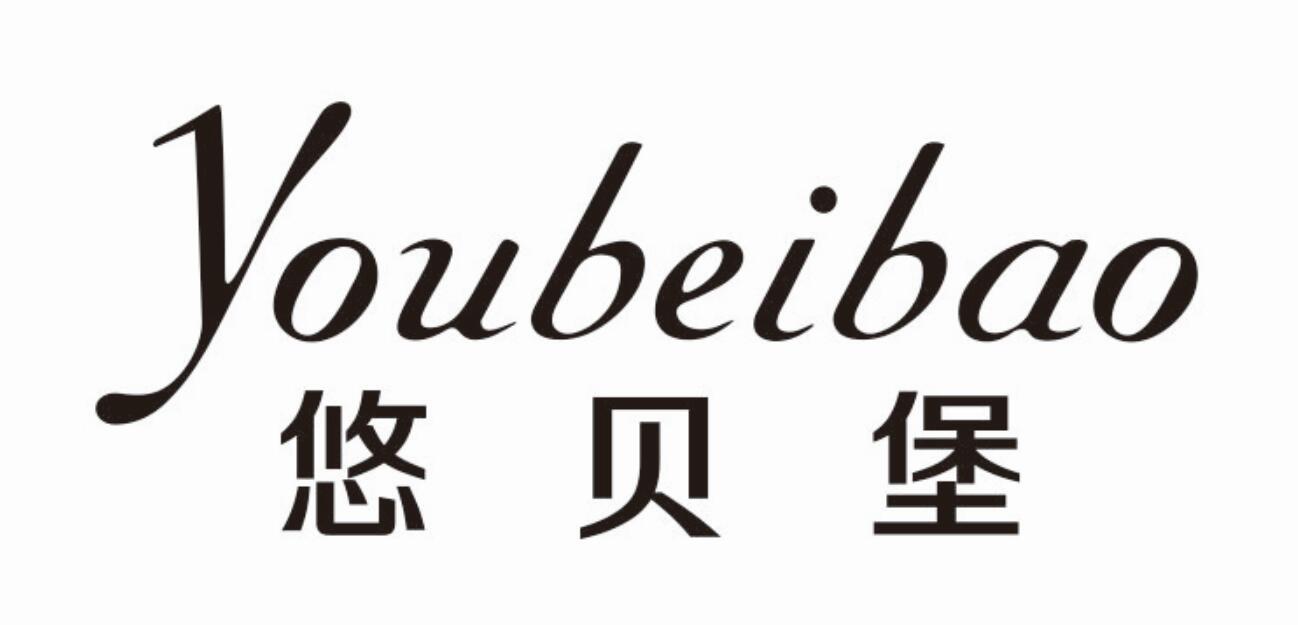 悠贝堡 YOUBEIBAO