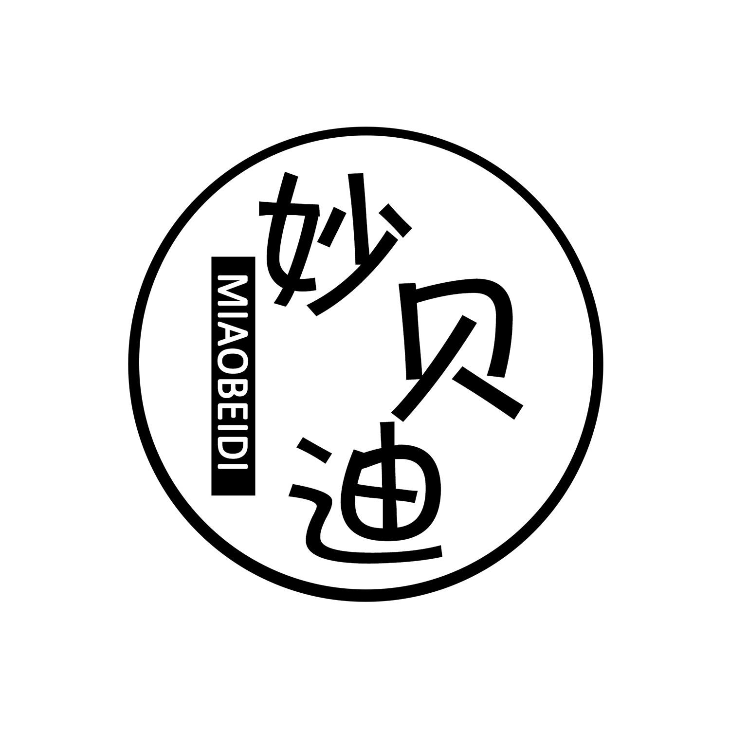 妙贝迪
