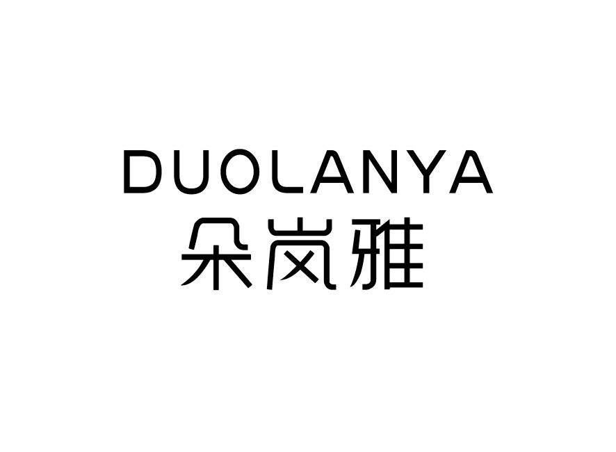 朵岚雅