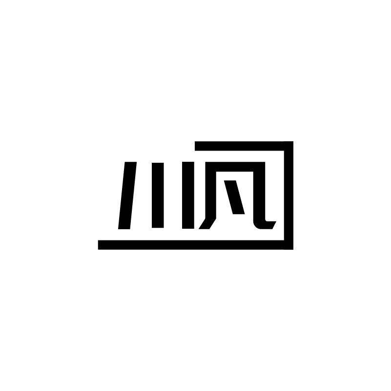 川凡