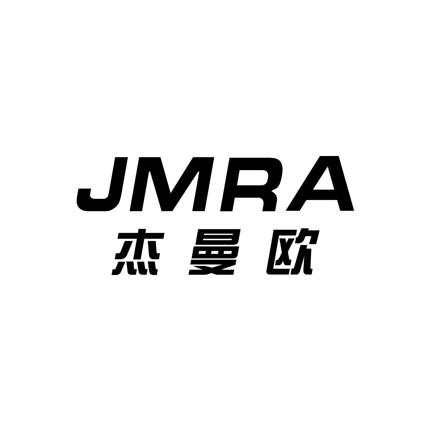 JMRA杰曼欧