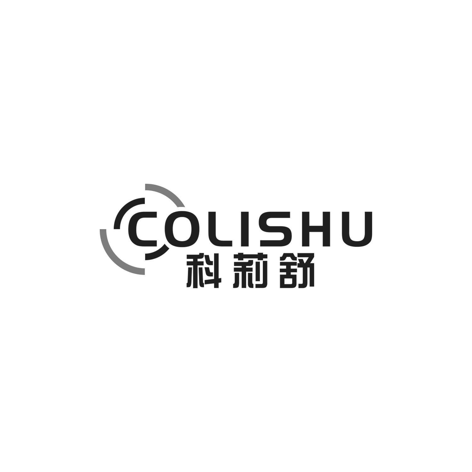 科莉舒
COLISHU