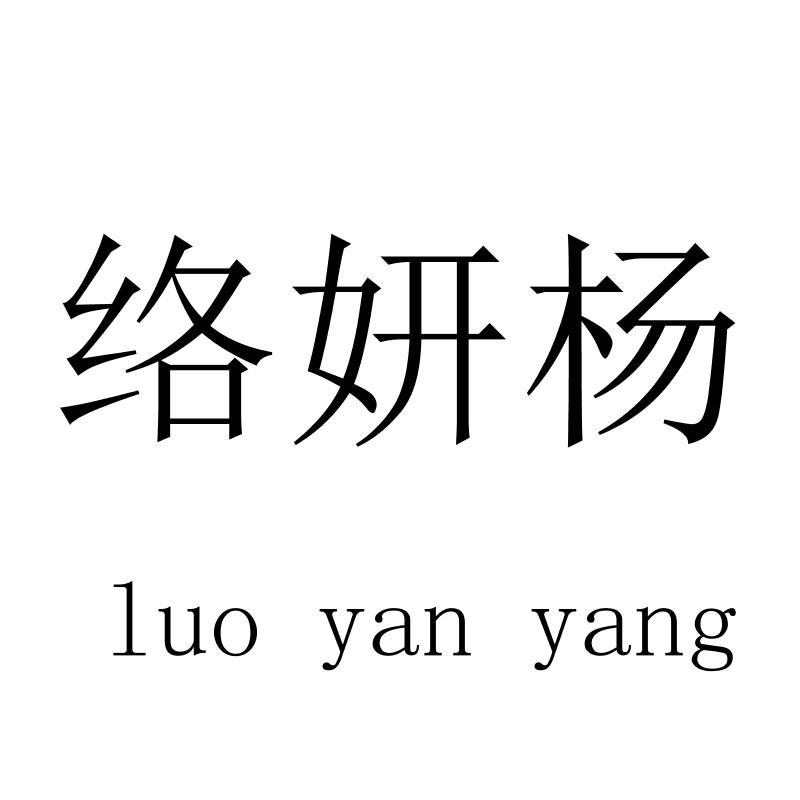 络妍杨luoyanyang