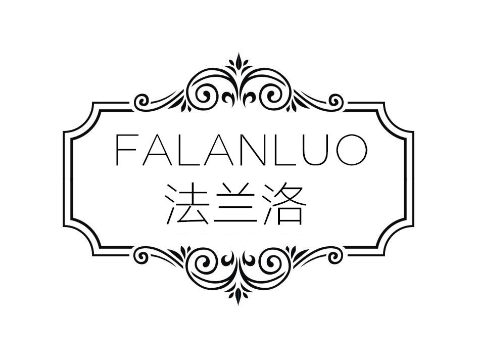 法兰洛