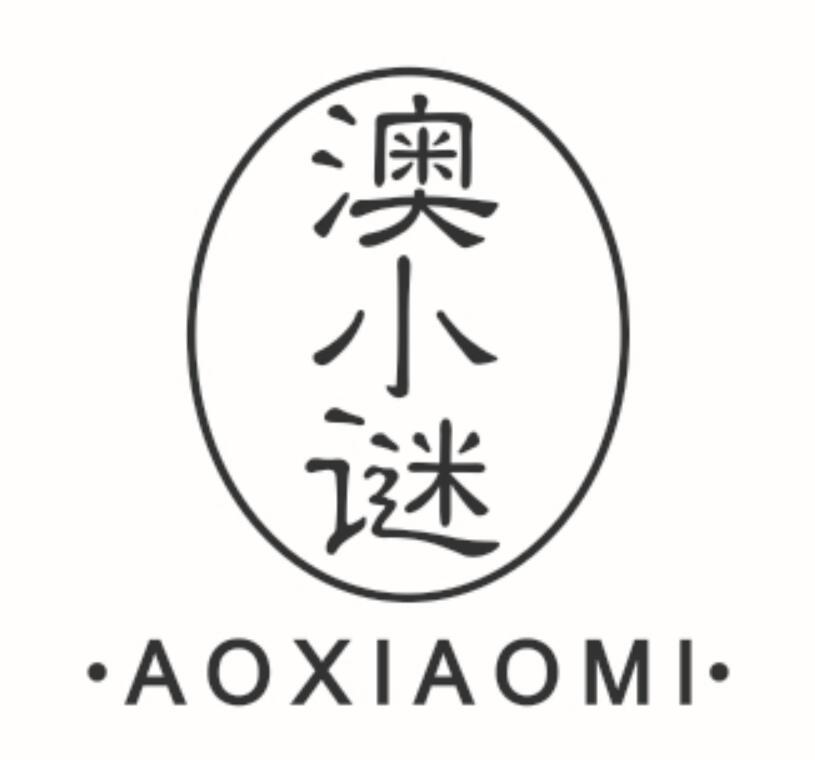 澳小谜