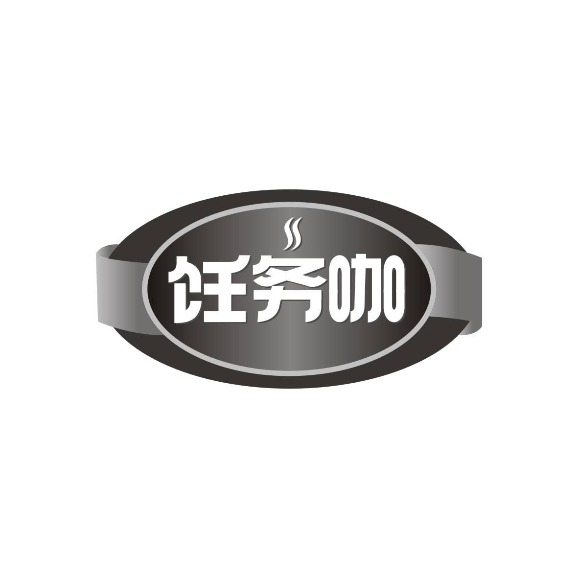 饪务咖