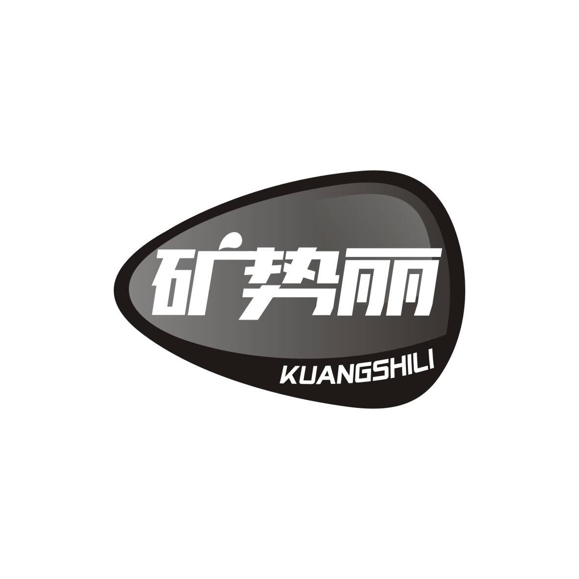 矿势丽KUANGSHILI