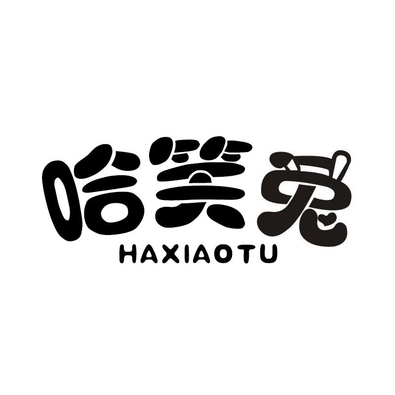 哈笑兔 