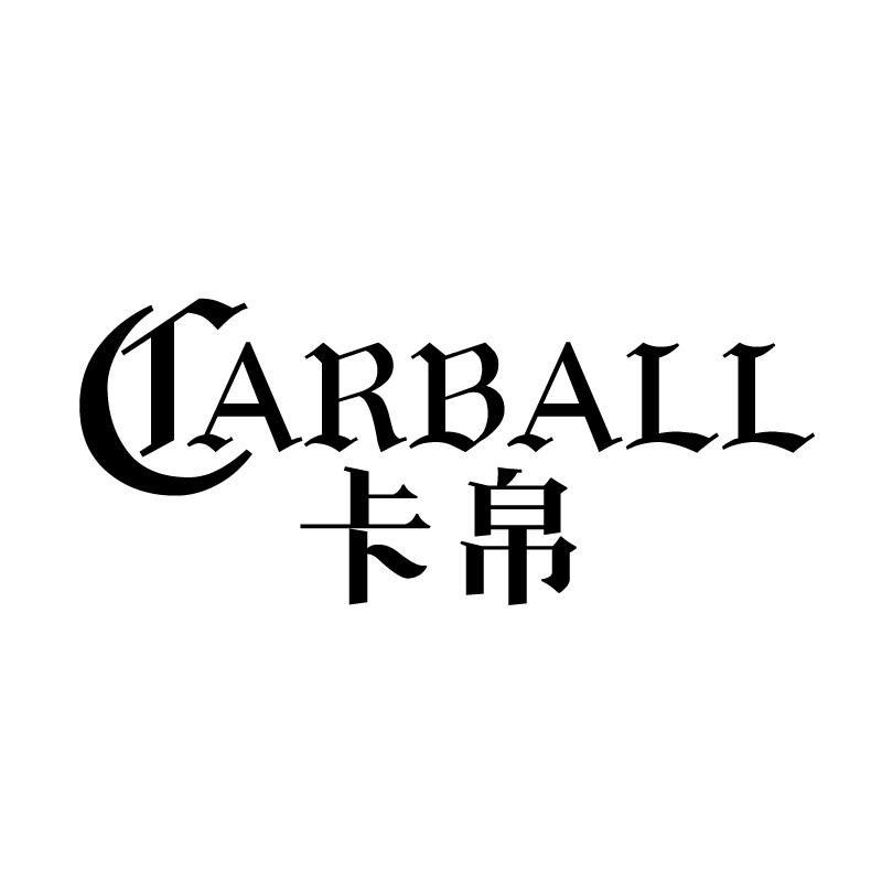 卡帛 CARBALL