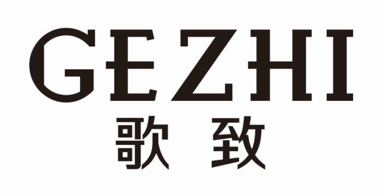 歌致 GEZHI