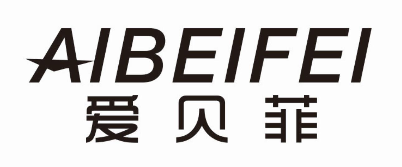 爱贝菲 AIBEIFEI
