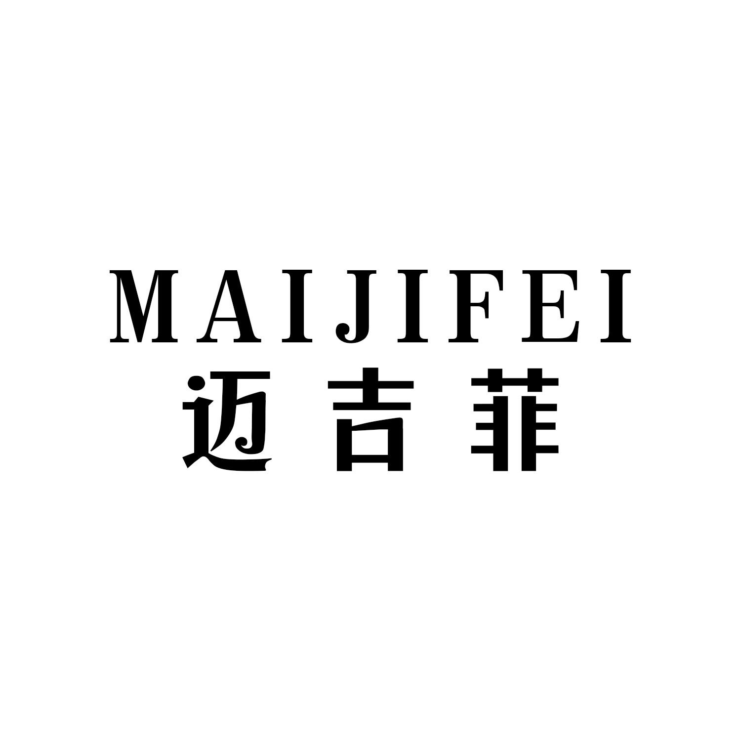 迈吉菲