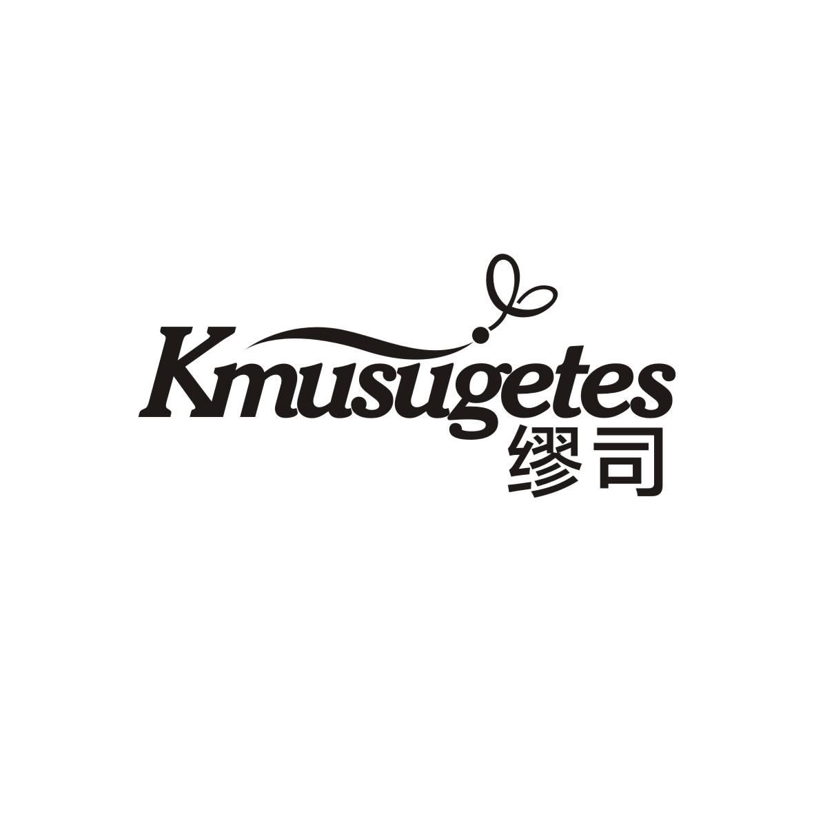 缪司Kmusugetes