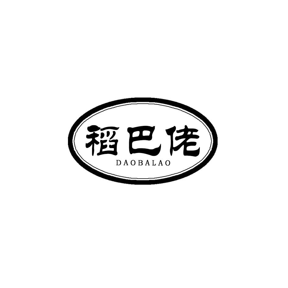 稻巴佬