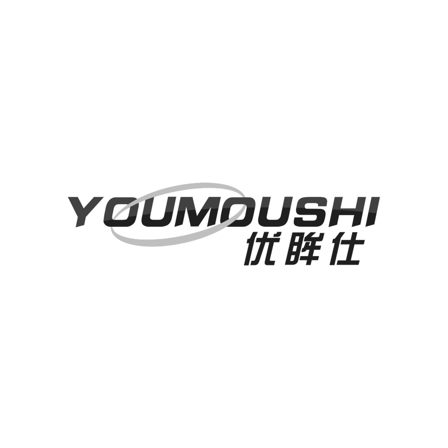 优眸仕
YOUMOUSHI