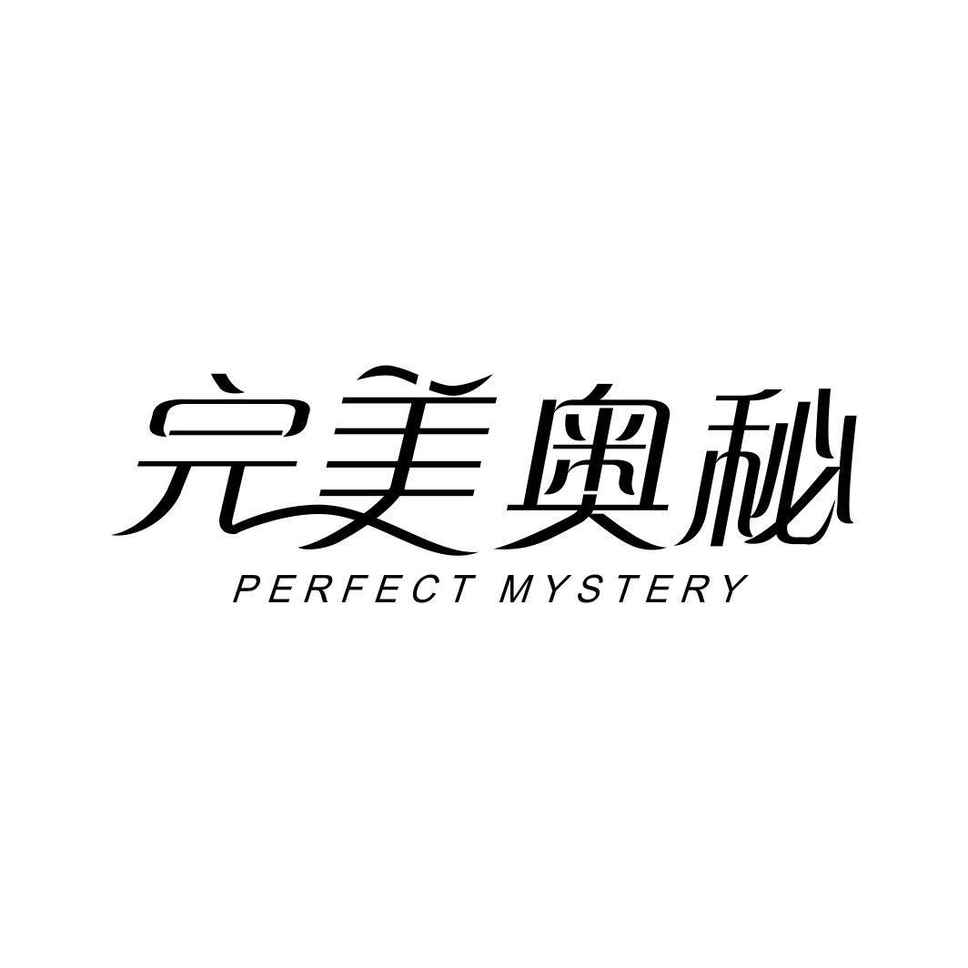 完美奥秘PERFECT MYSTERY