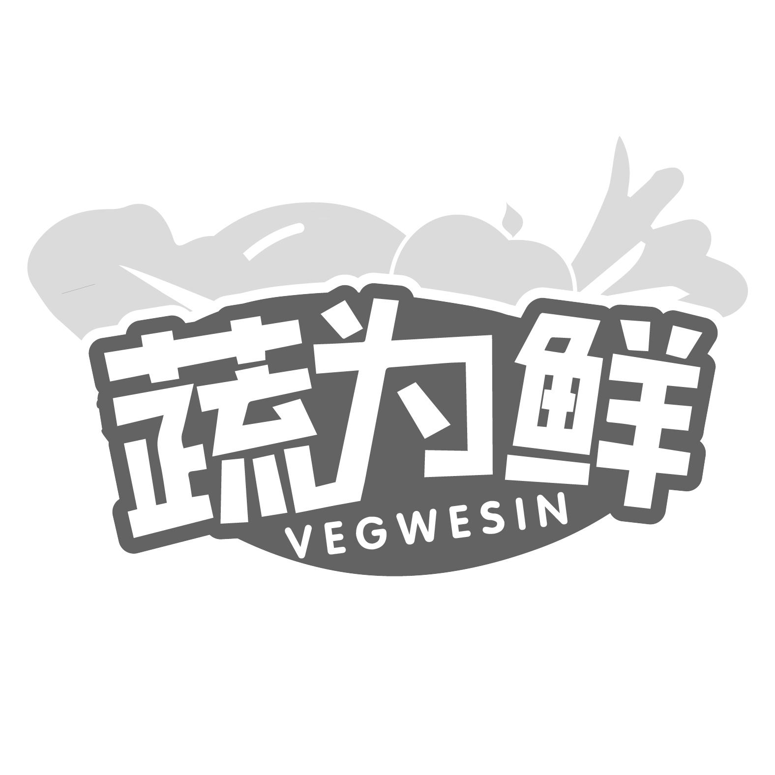 蔬为鲜
VEGWESIN