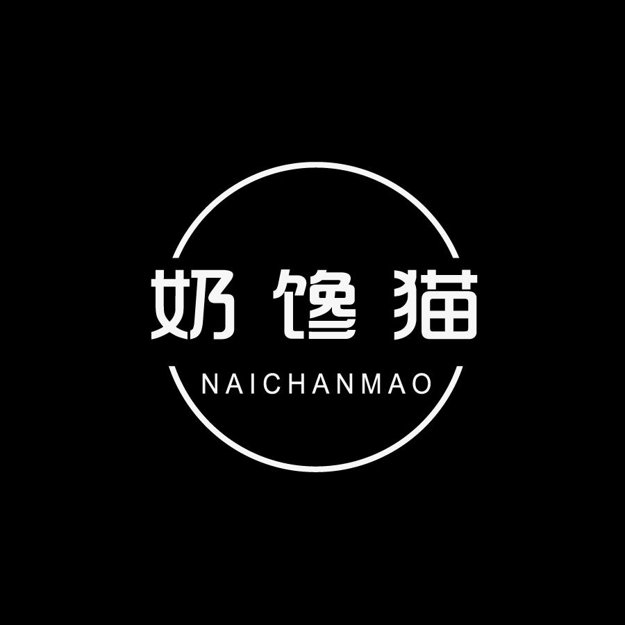 奶馋猫
