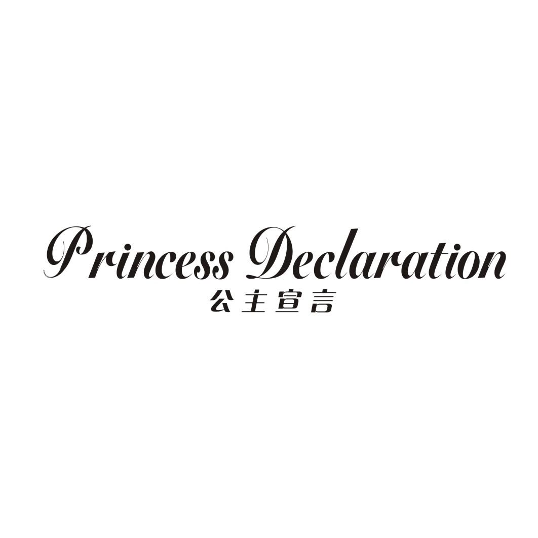 公主宣言PRINCESS DECLARATION